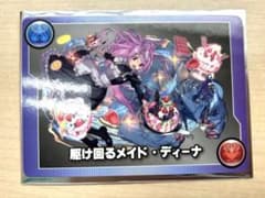 さ*ぼ様 【コード未使用】駆け回るメイド・ディーナ メモリアルカード