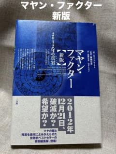 マヤンファクター 新装版 ホゼ・アグエイアス 美本‼️帯付き‼️ - メルカリ