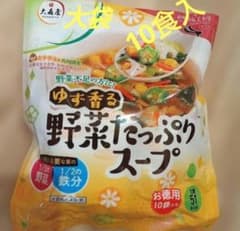大森屋 お得用1袋（10食入り） ゆず香る 　野菜たっぷりスープのサムネイル