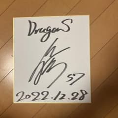 山浅選手ドラゴンズ　直筆サインのサムネイル