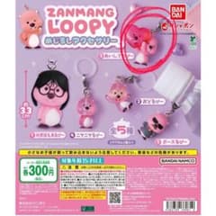 ZANMANG LOOPY めじるしアクセサリーのサムネイル