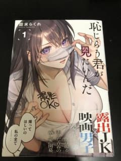 恥じらう君が見たいんだ(1)のサムネイル