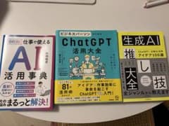 AI活用事典 ChatGPT活用大全 生成AI推し大全 3冊セットのサムネイル