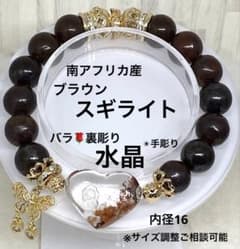 ブラウンスギライト 手彫り バラ裏彫り水晶 ガーデン共生 癒し 浄化 魔 