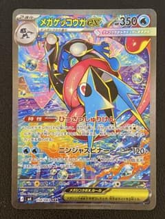 メガゲッコウガex SAR - メルカリ