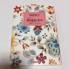 ビターを少々のサムネイル
