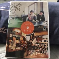 うしろシティ,さらば青春の光/cafeと喫茶店のサムネイル