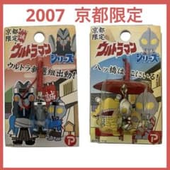 2007 京都限定 ウルトラマン バルタン星人 ストラップ 新選組 八橋 
