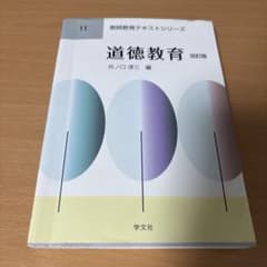 道徳教育　改訂版 - 3