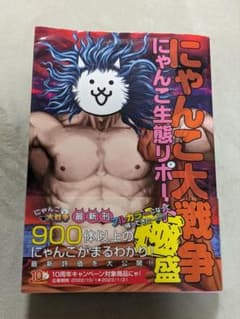 にゃんこ大戦争 にゃんこ生態リポート極盛のサムネイル