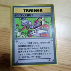 ポケモンカード パンコン大暴走！　旧裏のサムネイル