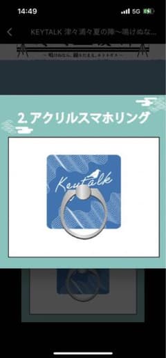 KEYTALK スマホリング　ツアー限定のサムネイル