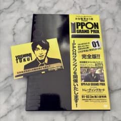 IPPONグランプリ 01〈初回のみ特典ディスク付き・2枚組〉 - メルカリ