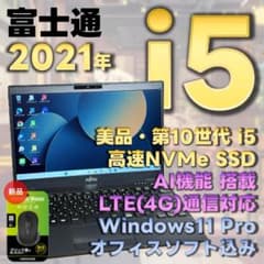 富士通　10世代i5　美品　4G対応　ノートパソコン　Windows11　35 富士通 10世代i5 美品 4G対応 ノートパソコン Windows11 35 - メルカリ