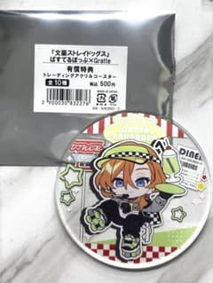 文豪ストレイドッグス 中原中也 グラッテ アクリルコースターのサムネイル