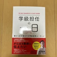 学級担任の1日 宮澤悠雄のサムネイル