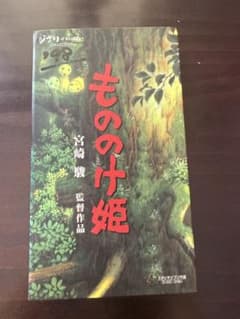 Princess Mononoke VHS Studio Ghibli film