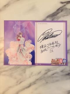 ふしぎ遊戯 原画展 サイン入りメッセージカード 横浜限定 購入特典 半