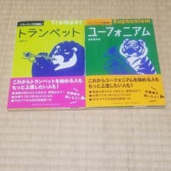 パワーアップ吹奏楽！２冊セットのサムネイル