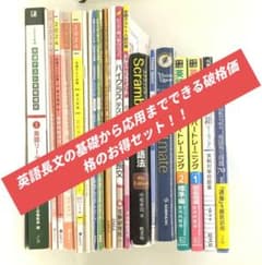 期間限定価格 大学受験 英語参考書 長文問題集 まとめ売り 16冊 - メルカリ
