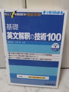 わしもも様専用取引 英文解釈の技術のサムネイル