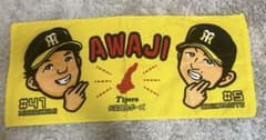 阪神タイガース 近本光司 村上頌樹　淡路島　タオルのサムネイル