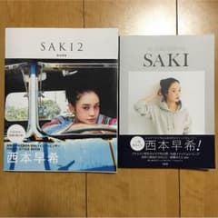 西本早希 SAKI本 2冊のサムネイル