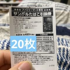 引き換え券のサムネイル
