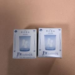 クッキー様専用★君の名はグラス2個のサムネイル