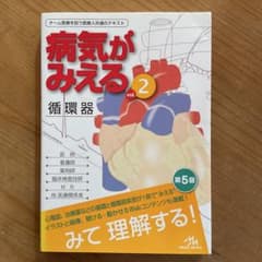 病気がみえる. vol.2のサムネイル