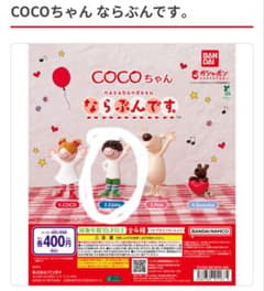 COCOちゃん　ならぶんです　Eddieのサムネイル