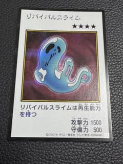 遊戯王 リバイバルスライム マンガ版　シクのサムネイル