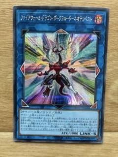 遊戯王 ファイアウォール・ドラゴン・ダークフルード・ネオテンペストのサムネイル