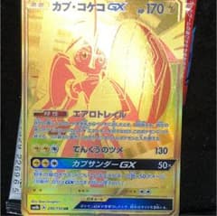 ポケモンカード カプ・コケコGX URのサムネイル