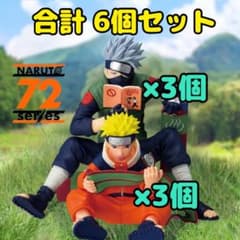 NARUTO 72 series 03 うずまきナルト＆はたけカカシ 6個セット - メルカリ