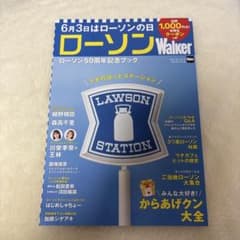 ローソンWalker ローソン50周年記念ブックのサムネイル