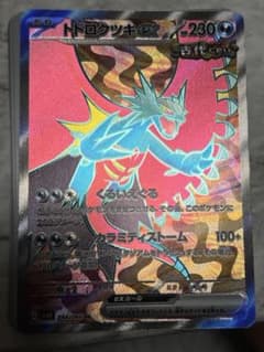 ポケモンカード トドロクツキEX SRのサムネイル