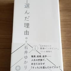 選んだ理由。のサムネイル