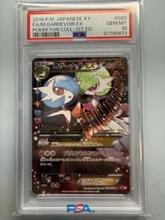 【psa10】MサーナイトEX RR PSA10 ポケキュンコレクションのサムネイル