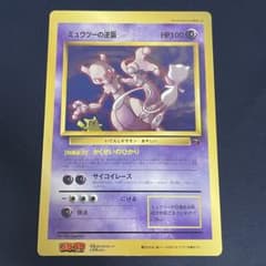 ミュウツー の逆襲 ジャンボカード コロコロ付録 - メルカリ