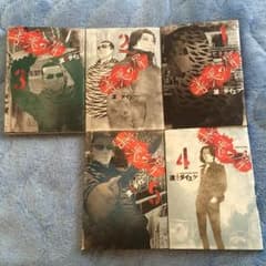 【送料無料】善悪の屑(5冊セットにて)のサムネイル