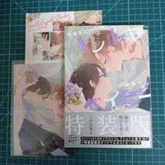 仔縞楽々 ハレルヤベイビー 5巻 特装版 小冊子 ポストカードつきのサムネイル