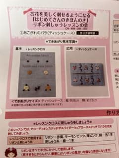 リボン刺しゅうレッスンの会＊フェリシモのサムネイル