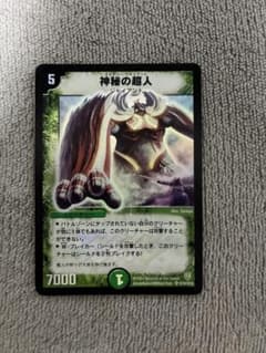 【美品】神秘の超人 S10/S10 初期 旧枠 スーパーレア デュエルマスターズのサムネイル