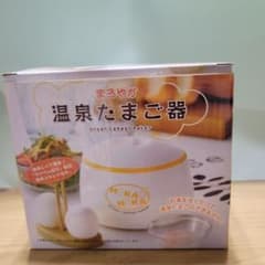 まろやか温泉たまご器のサムネイル