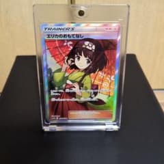 アド確定11月11日12時まで】エリカのおもてなし SR - メルカリ
