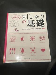 刺しゅうの基礎 刺繍 本のサムネイル