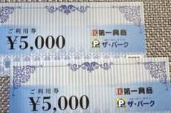 第一興商 ビッグエコー 飲食店 ご利用券5000円×2枚 - メルカリ
