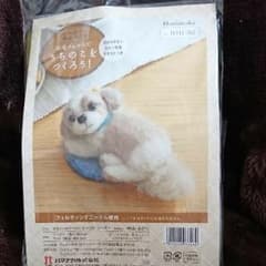 羊毛フェルトキット  シーズーのサムネイル