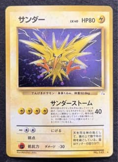 【美品】旧裏 サンダー 十字ホロ モンボホロ 美品】旧裏 サンダー 十字 モンボホロ - メルカリ